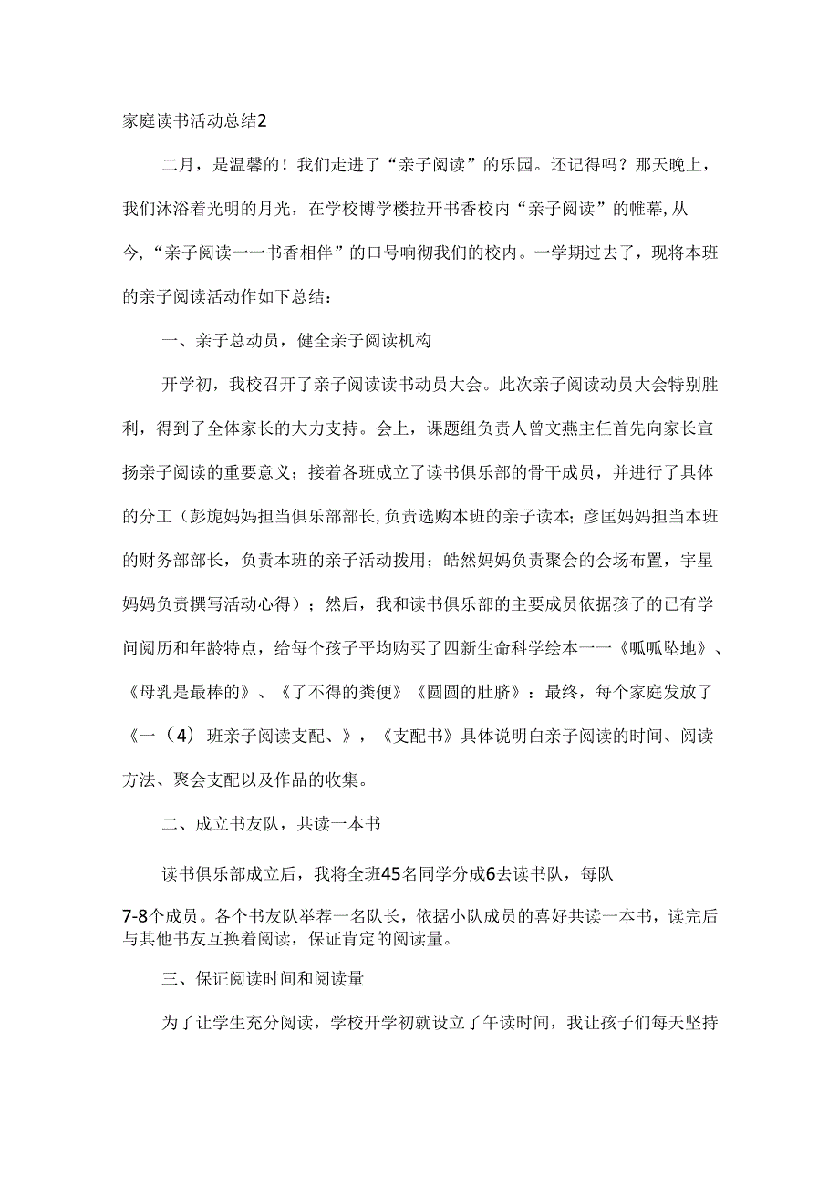 家庭读书活动总结.docx_第3页
