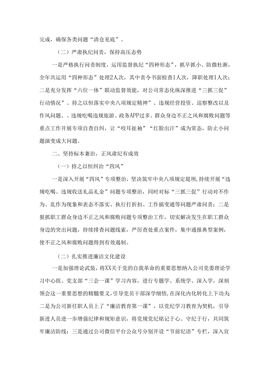 2024年集团公司纪委书记述职述廉报告.docx_第2页