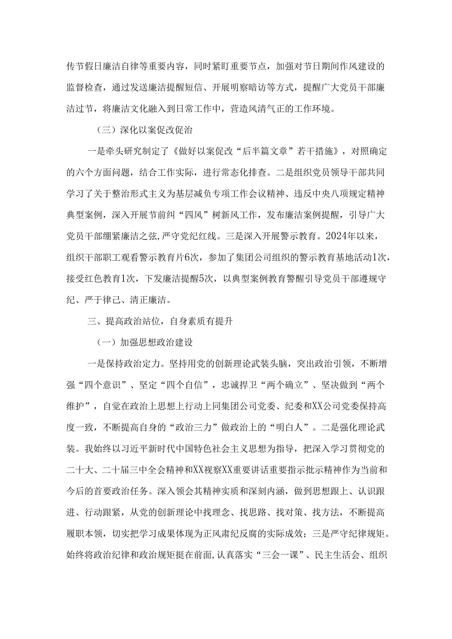2024年集团公司纪委书记述职述廉报告.docx_第3页