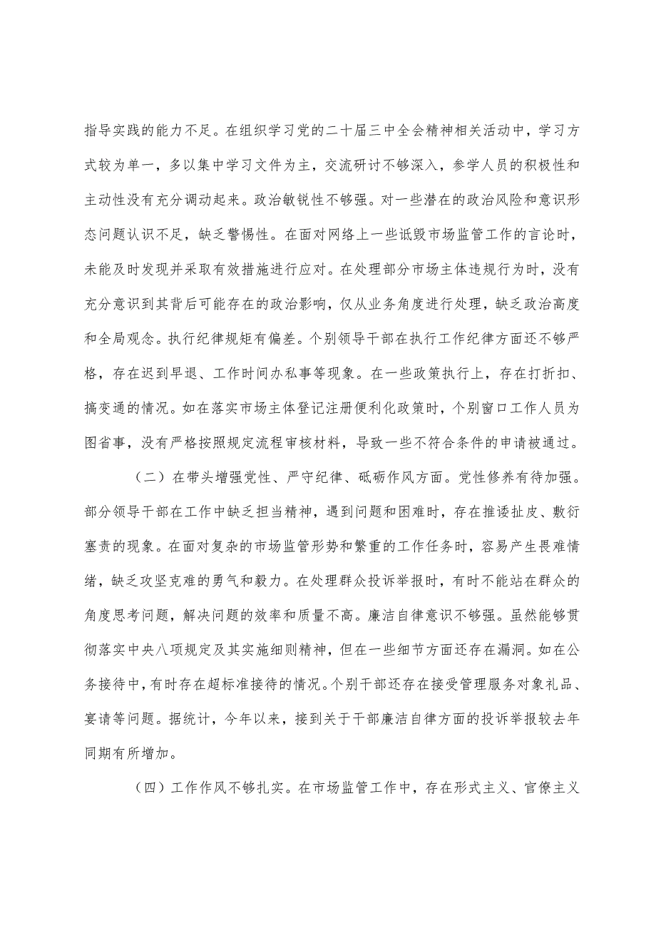 10篇2024开展民主生活会对照“带头增强党性、严守纪律、砥砺作风方面”等四个带头检视问题对照检查剖析检视材料.docx_第2页