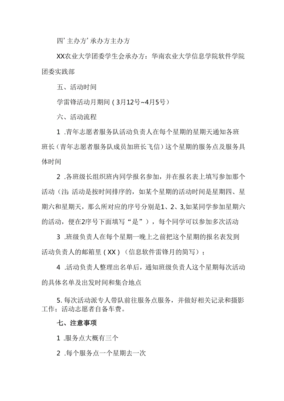 2025年学习雷锋精神六十二周年主题活动实施方案 （11份）.docx_第2页