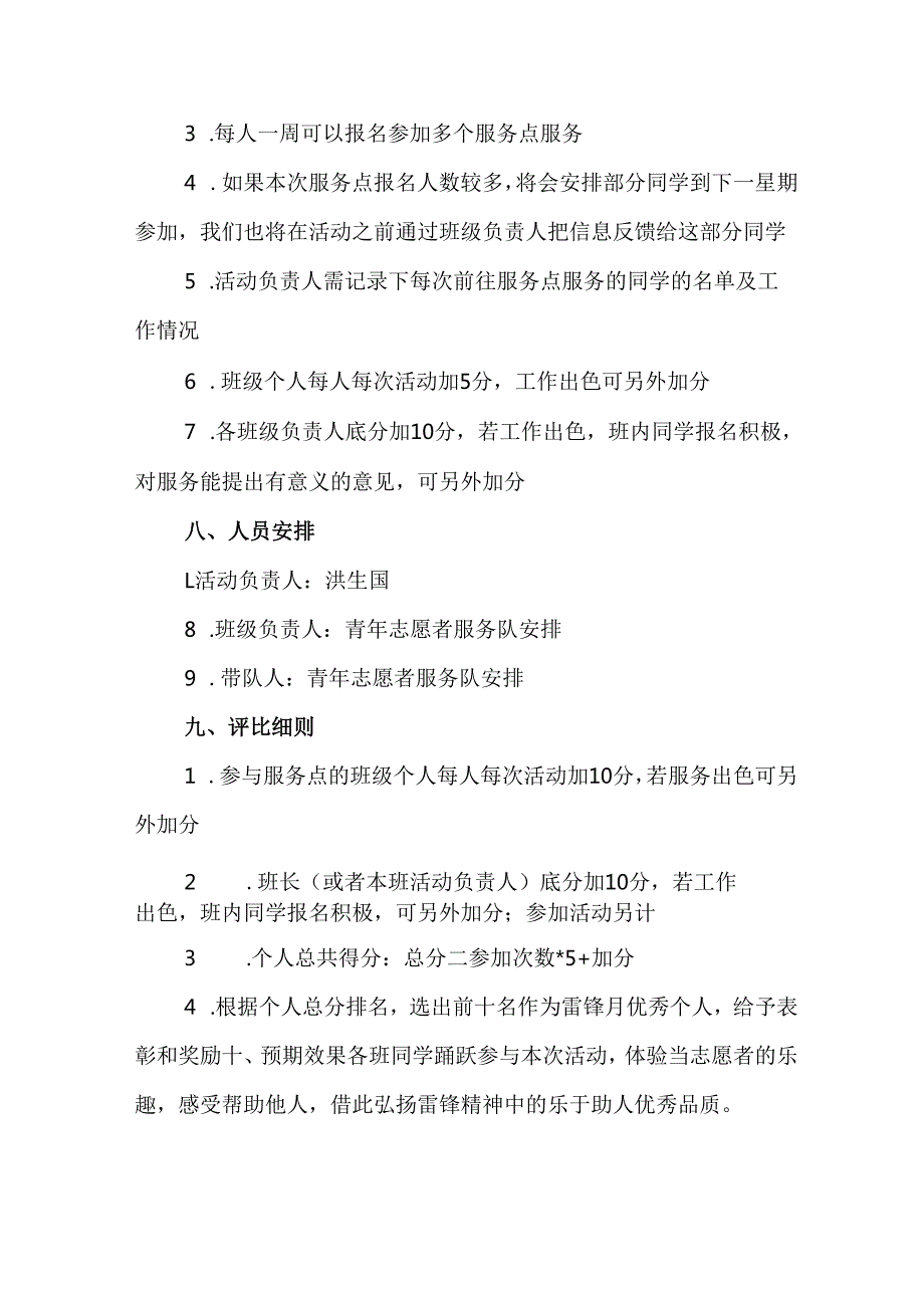 2025年学习雷锋精神六十二周年主题活动实施方案 （11份）.docx_第3页