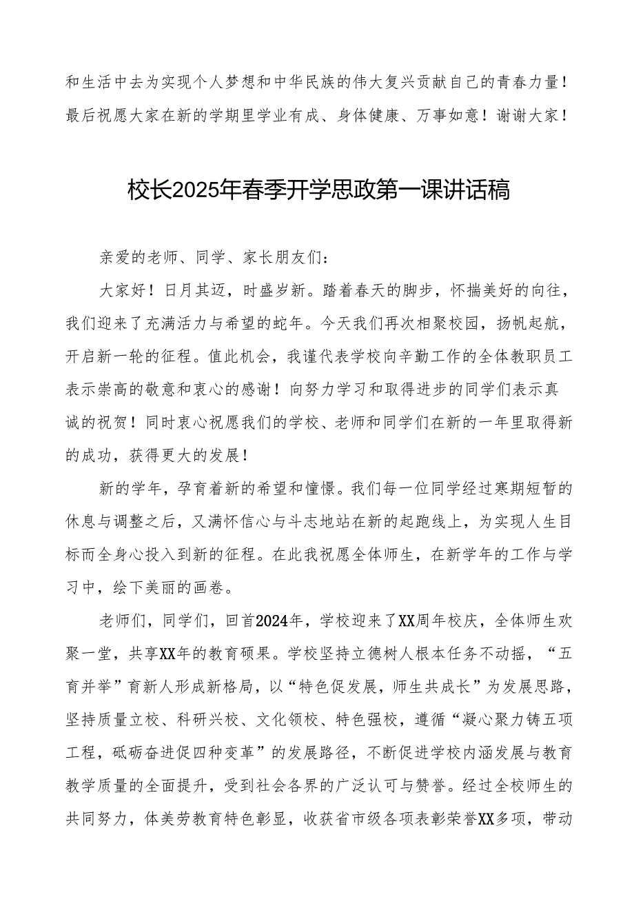 2025年季学期开学思政第一课讲话稿：中国AI技术的崛起等两篇.docx_第3页
