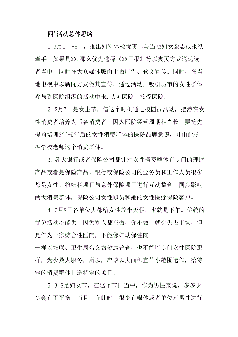 国企单位2025年庆祝《三八妇女节》活动方案 合计7份.docx_第2页