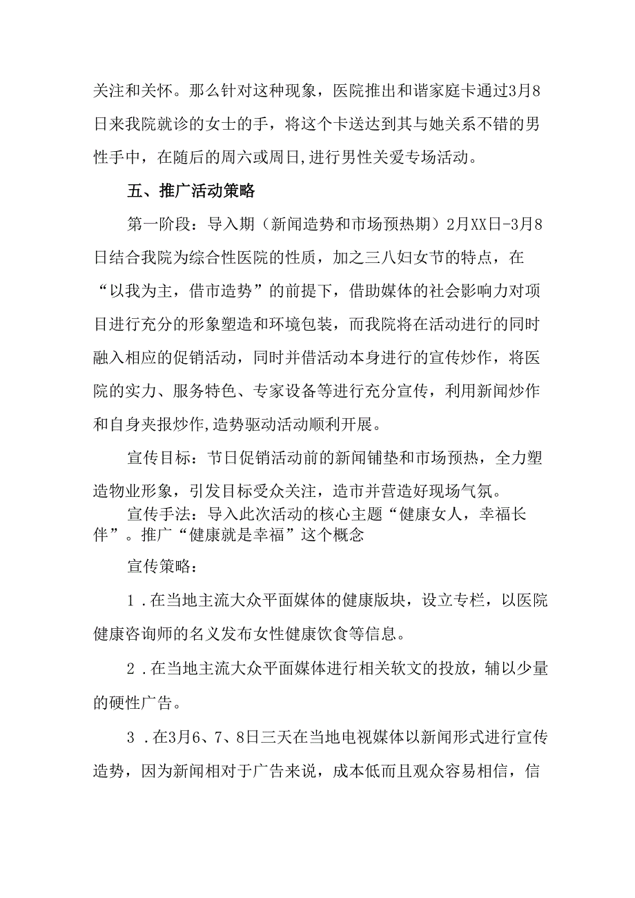 国企单位2025年庆祝《三八妇女节》活动方案 合计7份.docx_第3页