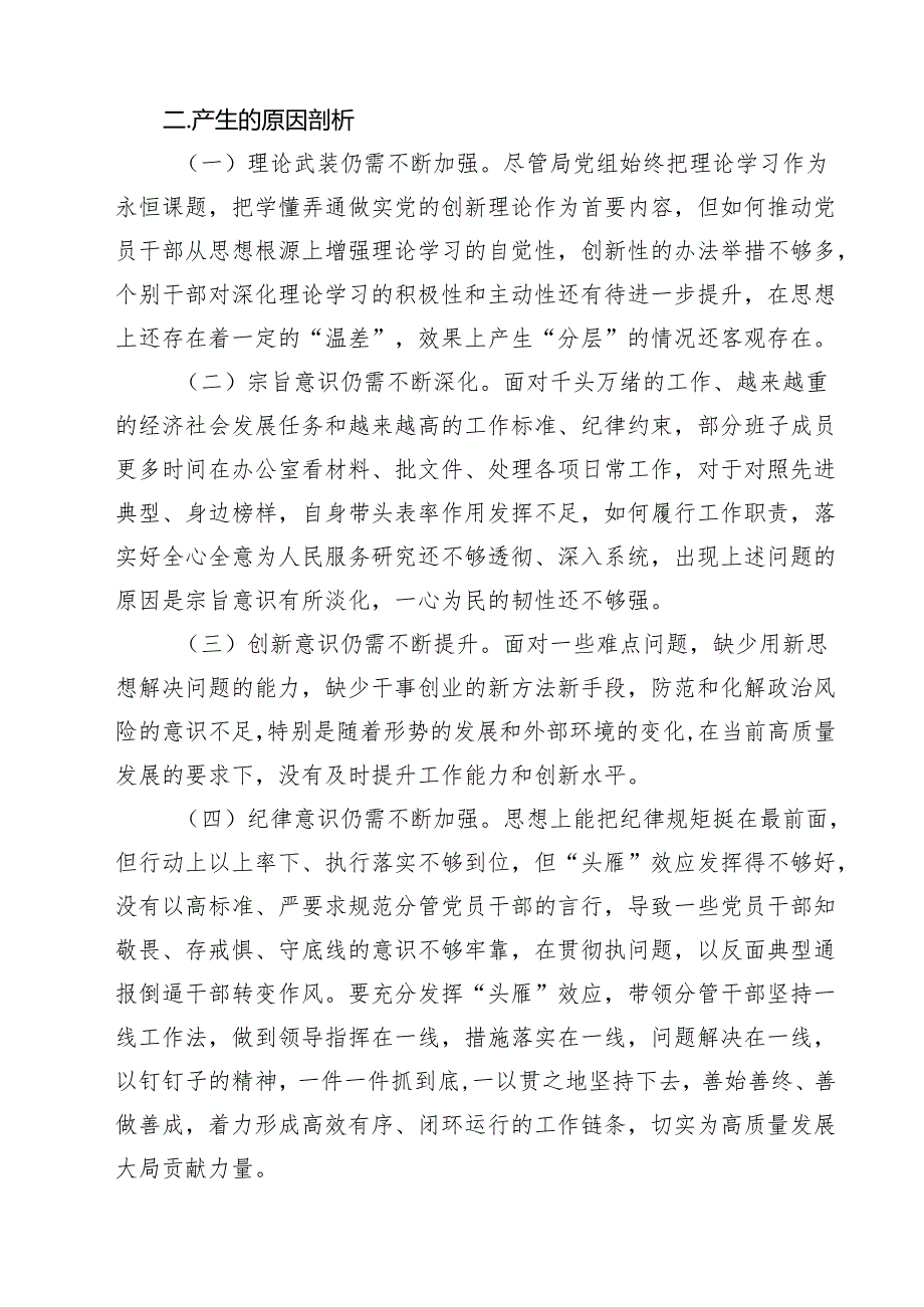 （8篇）2025民主生活会领导班子对照检查材料（“四个带头”）详细.docx_第3页