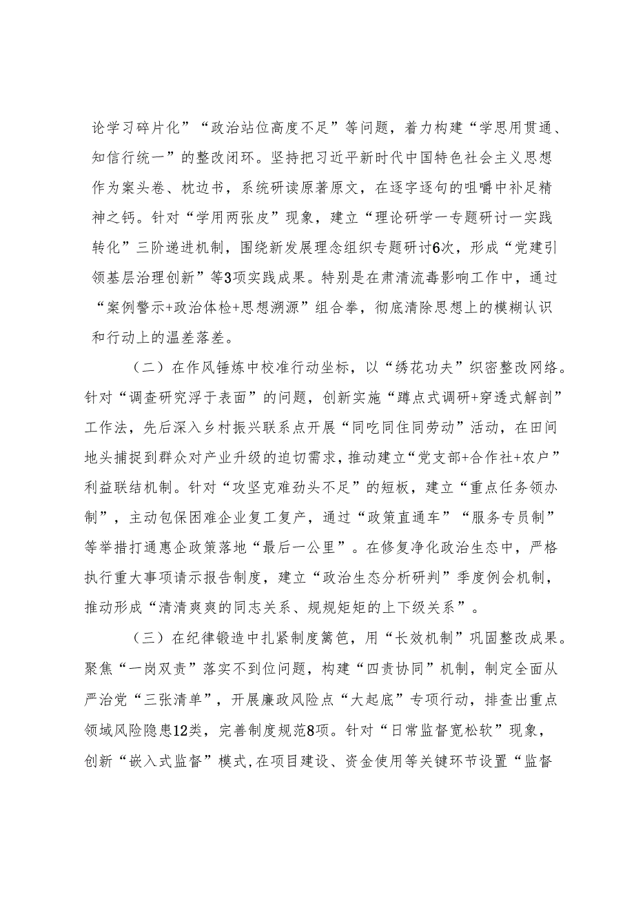 (带头增强党性、严守纪律、砥砺作风方面)市直部门领导干部20242025专题民主生活会、组织生活会对照检查材料（四个带头+上一查摆问题整改情况）.docx_第2页