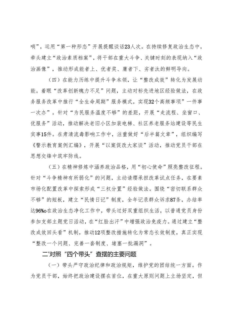 (带头增强党性、严守纪律、砥砺作风方面)市直部门领导干部20242025专题民主生活会、组织生活会对照检查材料（四个带头+上一查摆问题整改情况）.docx_第3页