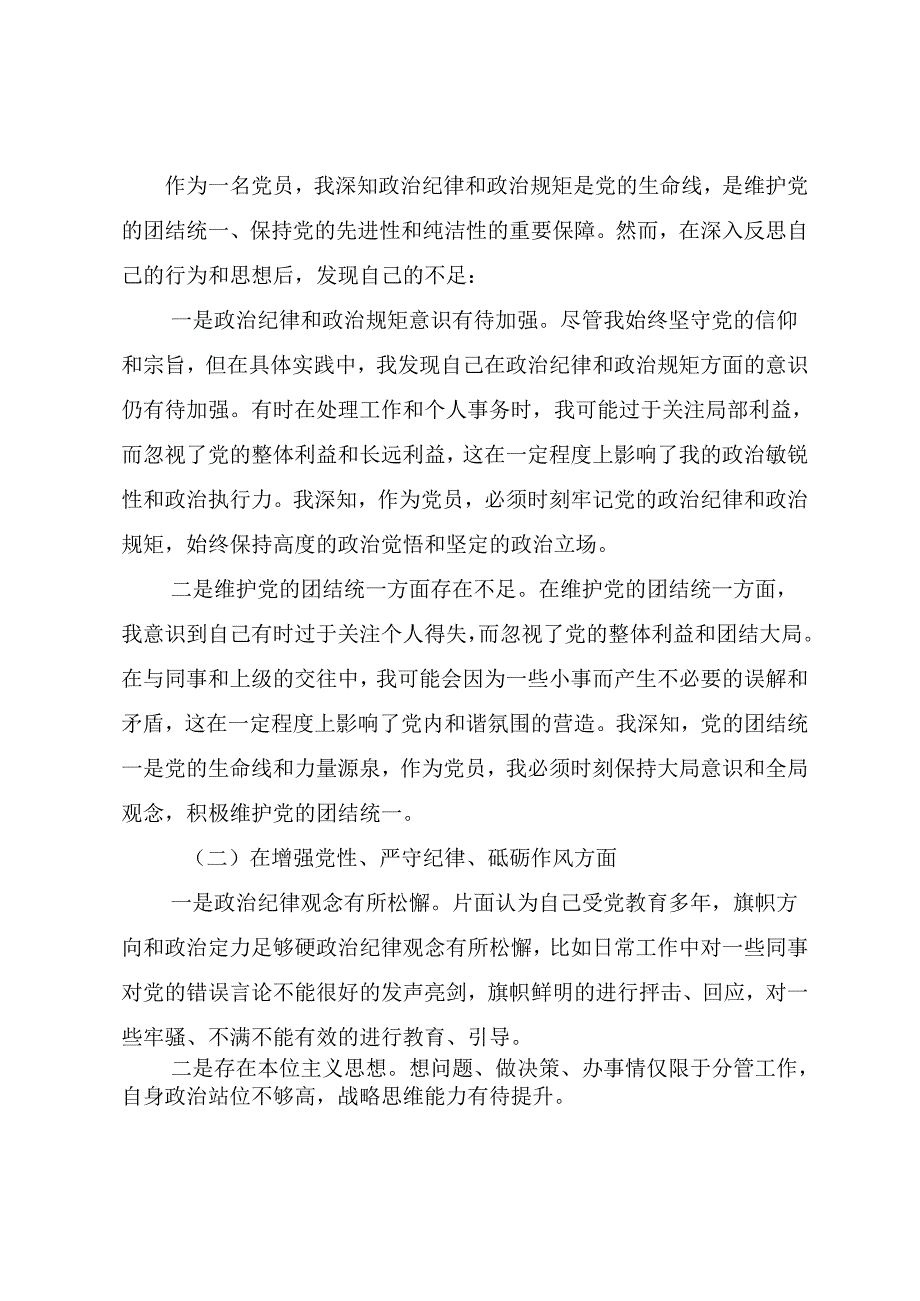 2024有关开展生活会对照“增强党性、严守纪律、砥砺作风方面”等“四个带头”存在问题自我剖析发言材料十篇汇编.docx_第2页