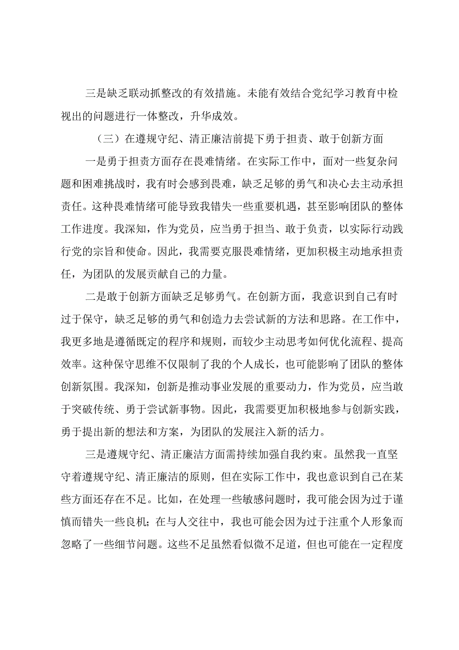 2024有关开展生活会对照“增强党性、严守纪律、砥砺作风方面”等“四个带头”存在问题自我剖析发言材料十篇汇编.docx_第3页