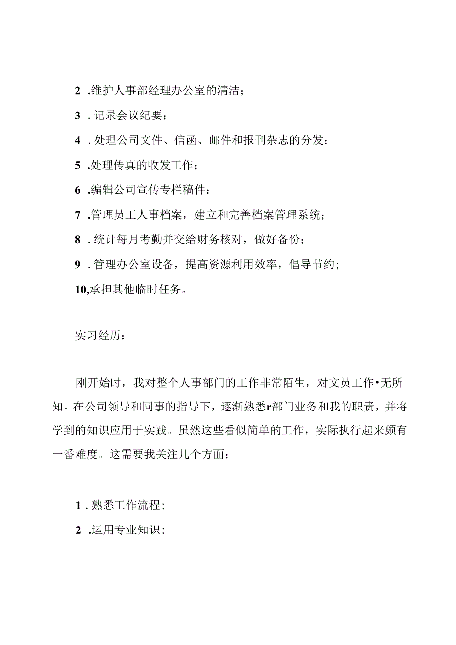 房地产人事部实习报告.docx_第3页