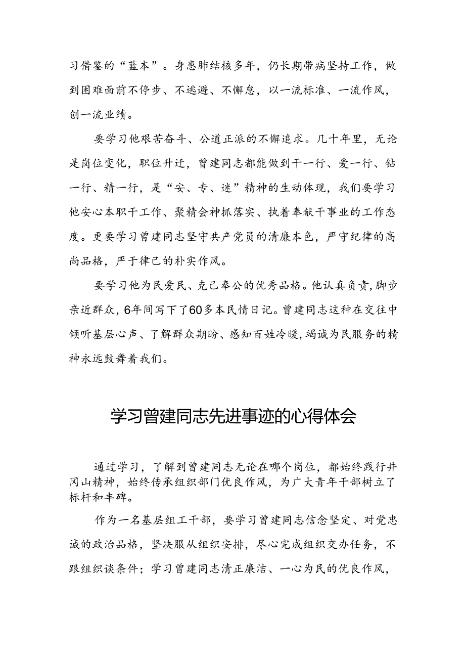 关于向曾建同志学习活动的心得感悟二十七篇.docx_第3页