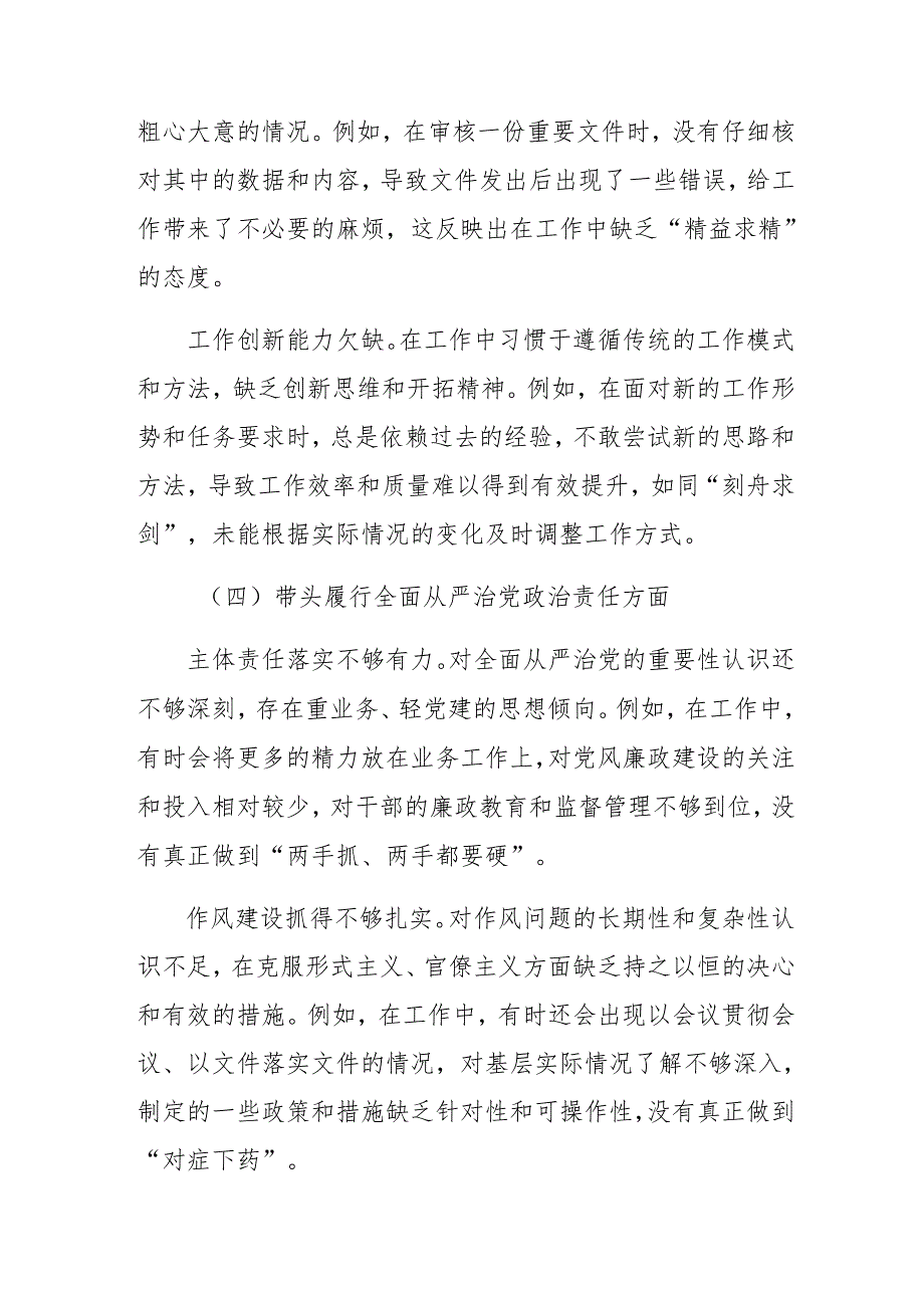 （多篇汇编）2024专题民主生活会对照检查材料围绕“在遵规守纪、清正廉洁前提下勇于担责、敢于创新方面”等四个方面.docx_第3页