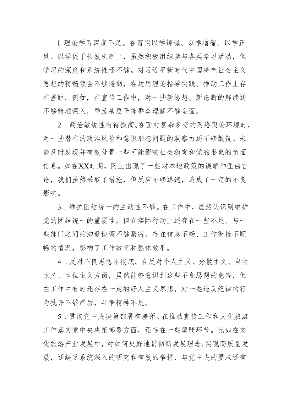 2025组织生活“四个带头”个人检查发言 八篇.docx_第2页