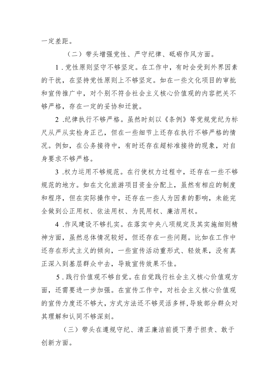 2025组织生活“四个带头”个人检查发言 八篇.docx_第3页