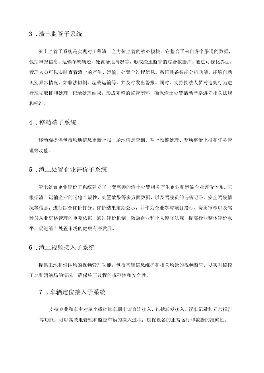 XX市工程渣土监管服务平台优化迭代项目采购需求.docx_第2页