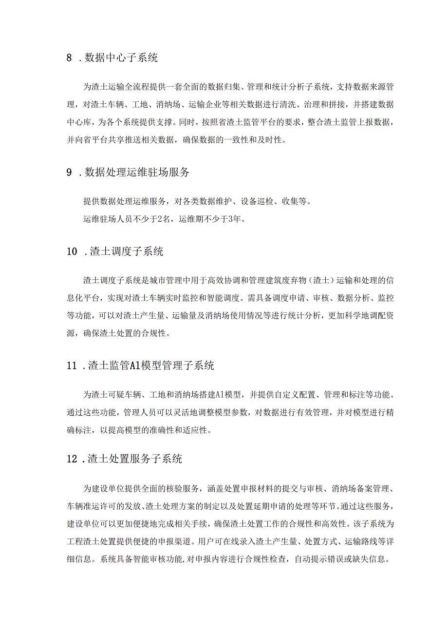XX市工程渣土监管服务平台优化迭代项目采购需求.docx_第3页