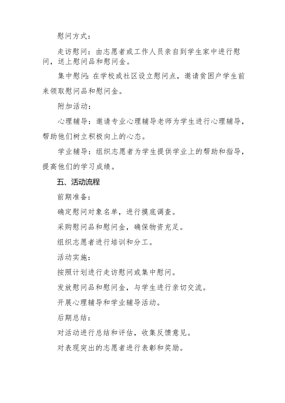 2025年元旦节走访慰问活动方案 （8份）.docx_第2页
