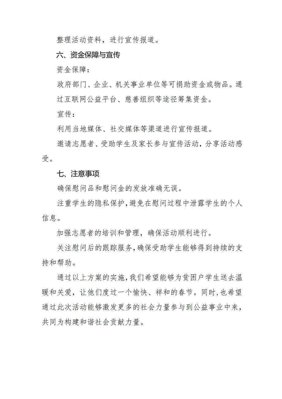 2025年元旦节走访慰问活动方案 （8份）.docx_第3页