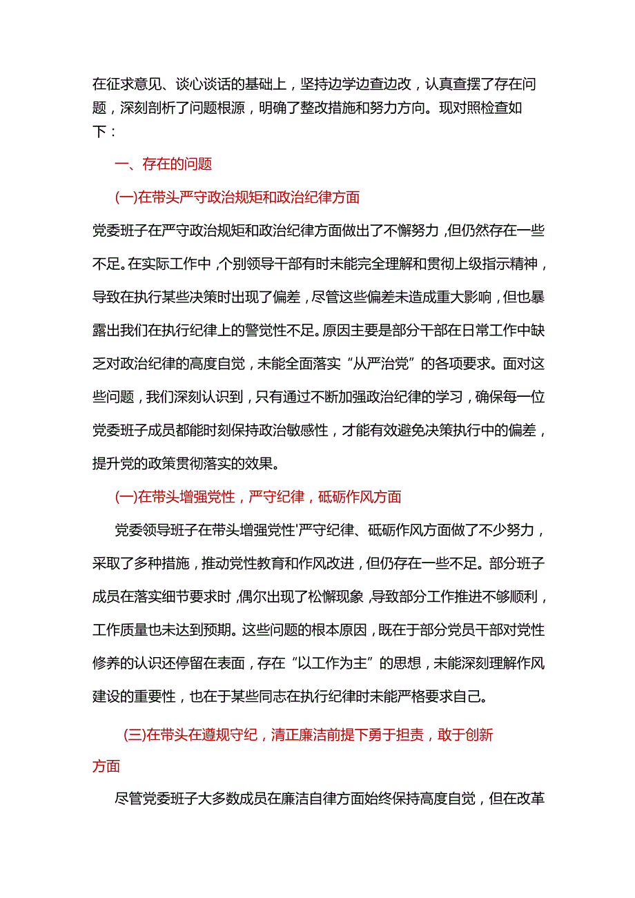 县委2025民主生活会“四个带头”对照检查材料10篇.docx_第2页