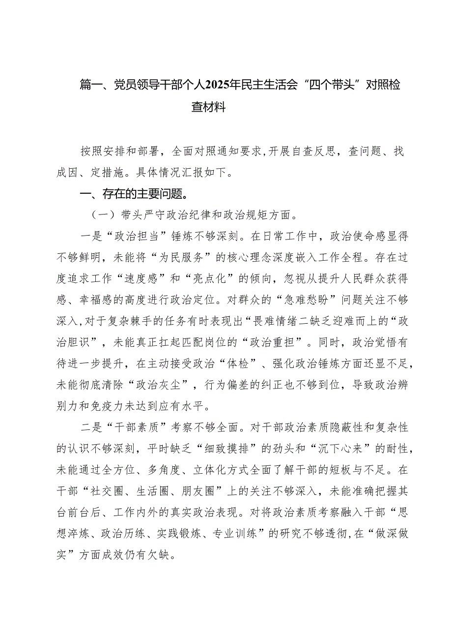党员领导干部个人2025年民主生活会“四个带头”对照检查材料（共9篇）.docx_第2页