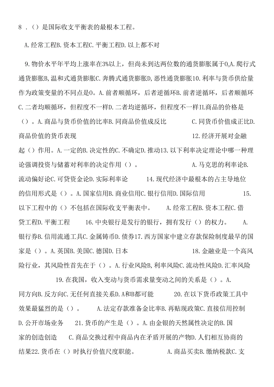 货币银行学练习题5234551201(1).docx_第2页