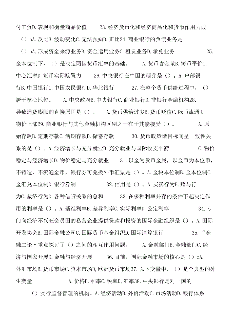 货币银行学练习题5234551201(1).docx_第3页