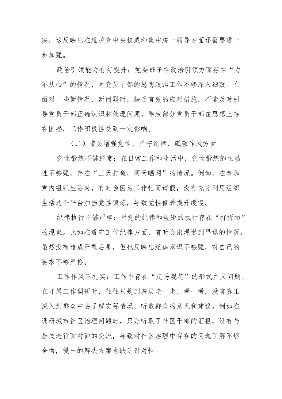 2024年关于开展专题民主生活会围绕带头在遵规守纪、清正廉洁前提下勇于担责、敢于创新方面等（四个带头）存在问题剖析对照检查材料（七篇汇编）.docx_第2页