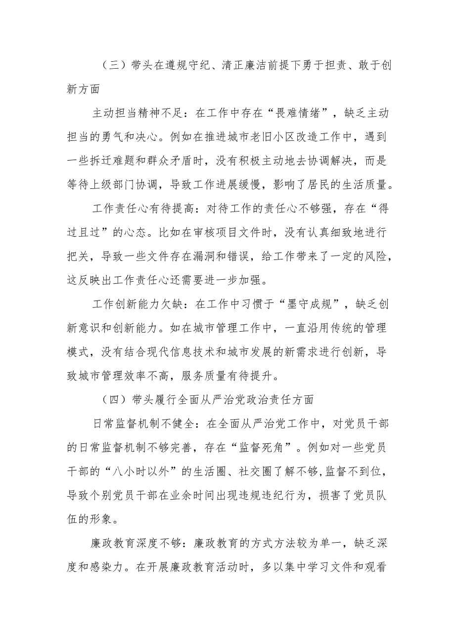 2024年关于开展专题民主生活会围绕带头在遵规守纪、清正廉洁前提下勇于担责、敢于创新方面等（四个带头）存在问题剖析对照检查材料（七篇汇编）.docx_第3页