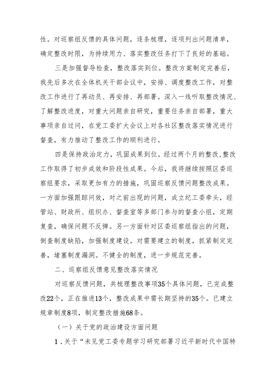 巡查整改专题民主生活会实施方案【11篇】.docx_第2页
