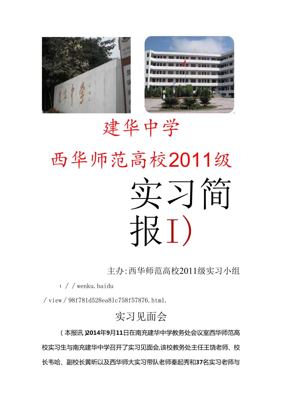 实习简报第一期.docx_第1页
