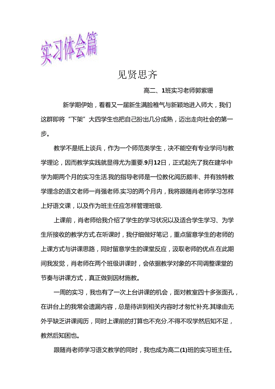 实习简报第一期.docx_第3页