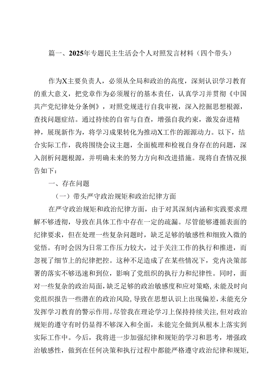 党支部副书记2025年组织生活会四个带头对照检查发言材料18篇集合.docx_第2页