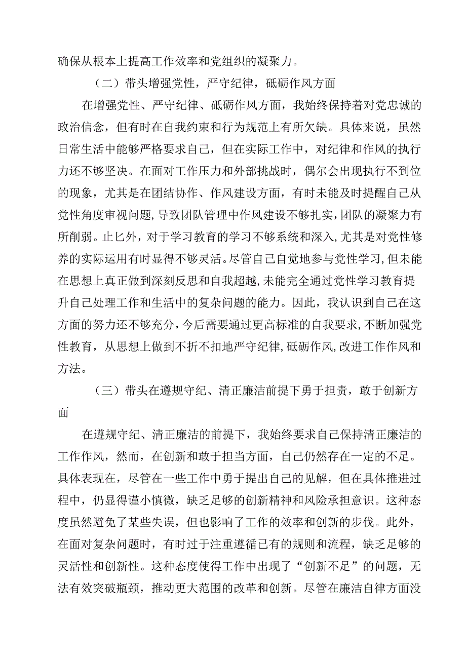 党支部副书记2025年组织生活会四个带头对照检查发言材料18篇集合.docx_第3页