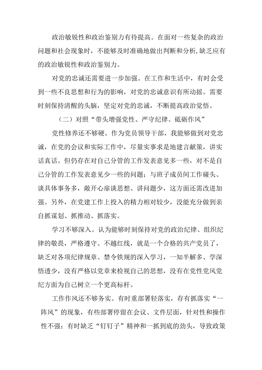 民主生活会对照“带头在遵规守纪、清正廉洁前提下勇于担责、敢于创新方面”等“四个带头”突出问题个人检视.docx_第2页