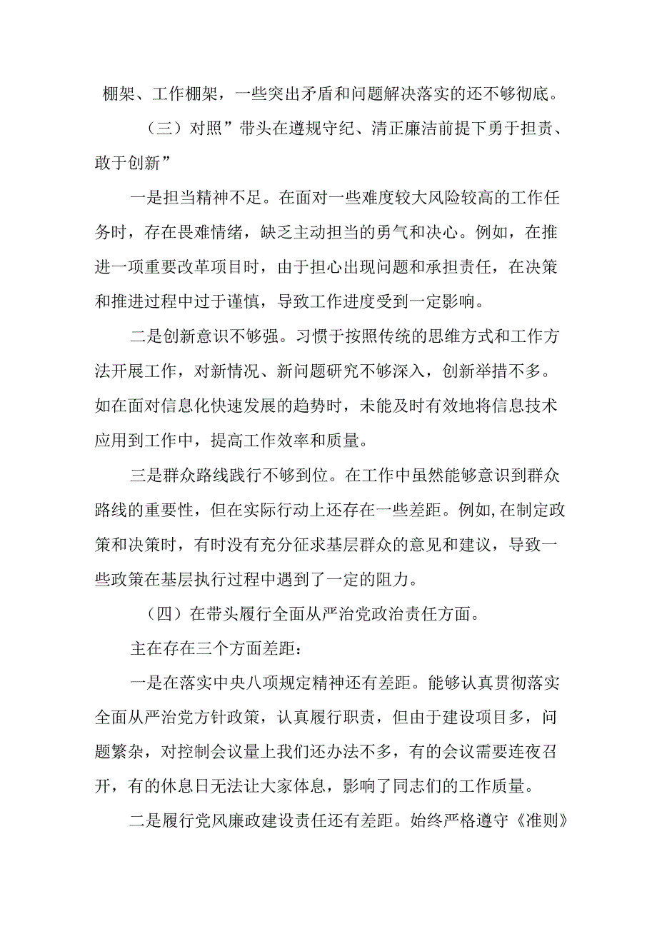 民主生活会对照“带头在遵规守纪、清正廉洁前提下勇于担责、敢于创新方面”等“四个带头”突出问题个人检视.docx_第3页