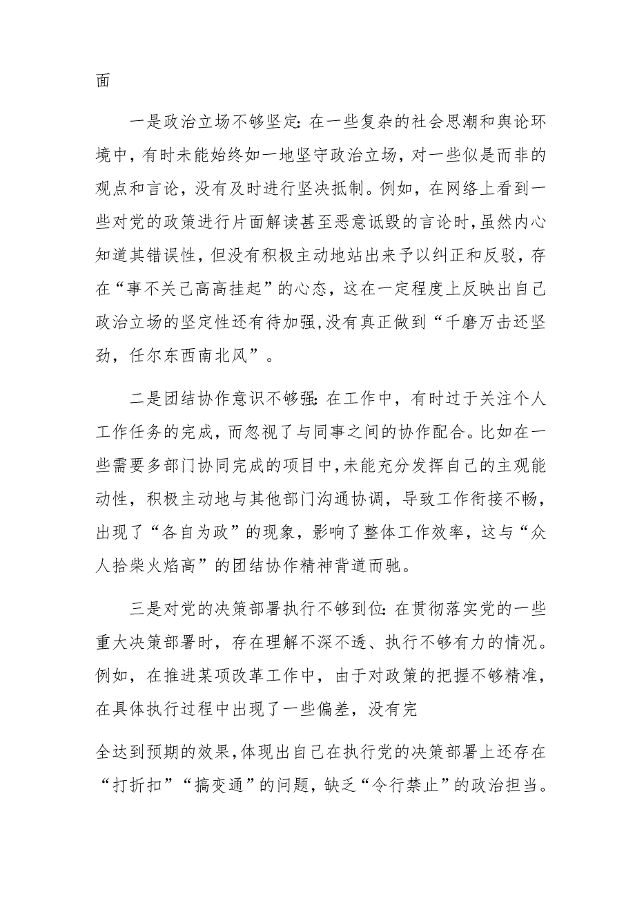2024民主生活会剖析检查材料重点围绕带头在遵规守纪、清正廉洁前提下勇于担责、敢于创新方面等（四个带头）问题查摆.docx_第2页