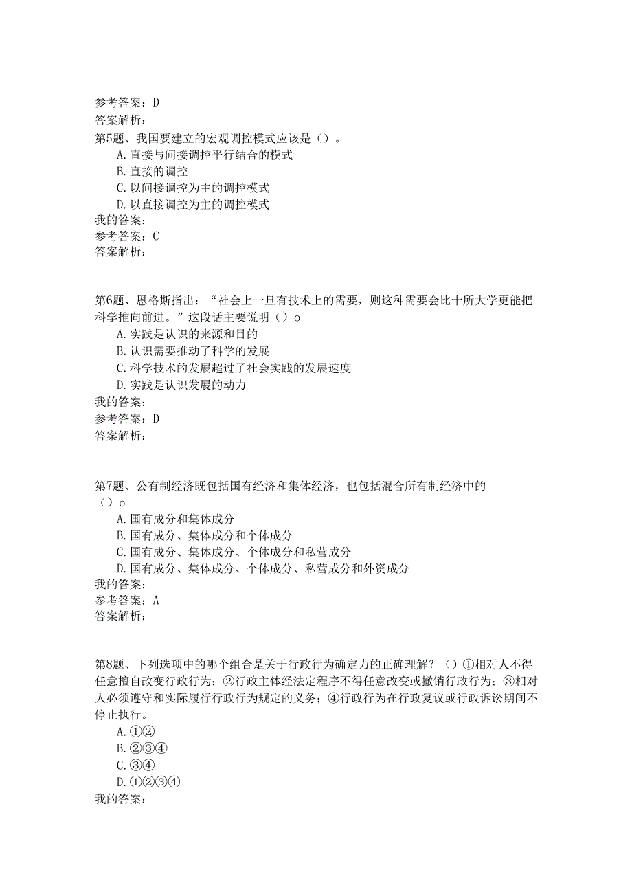 国家公务员公共基础模拟试卷52.docx_第2页