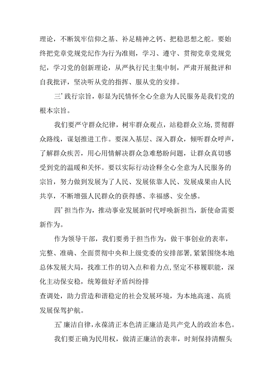 学习2024民主生活专题会发言工作汇报汇编7份.docx_第2页