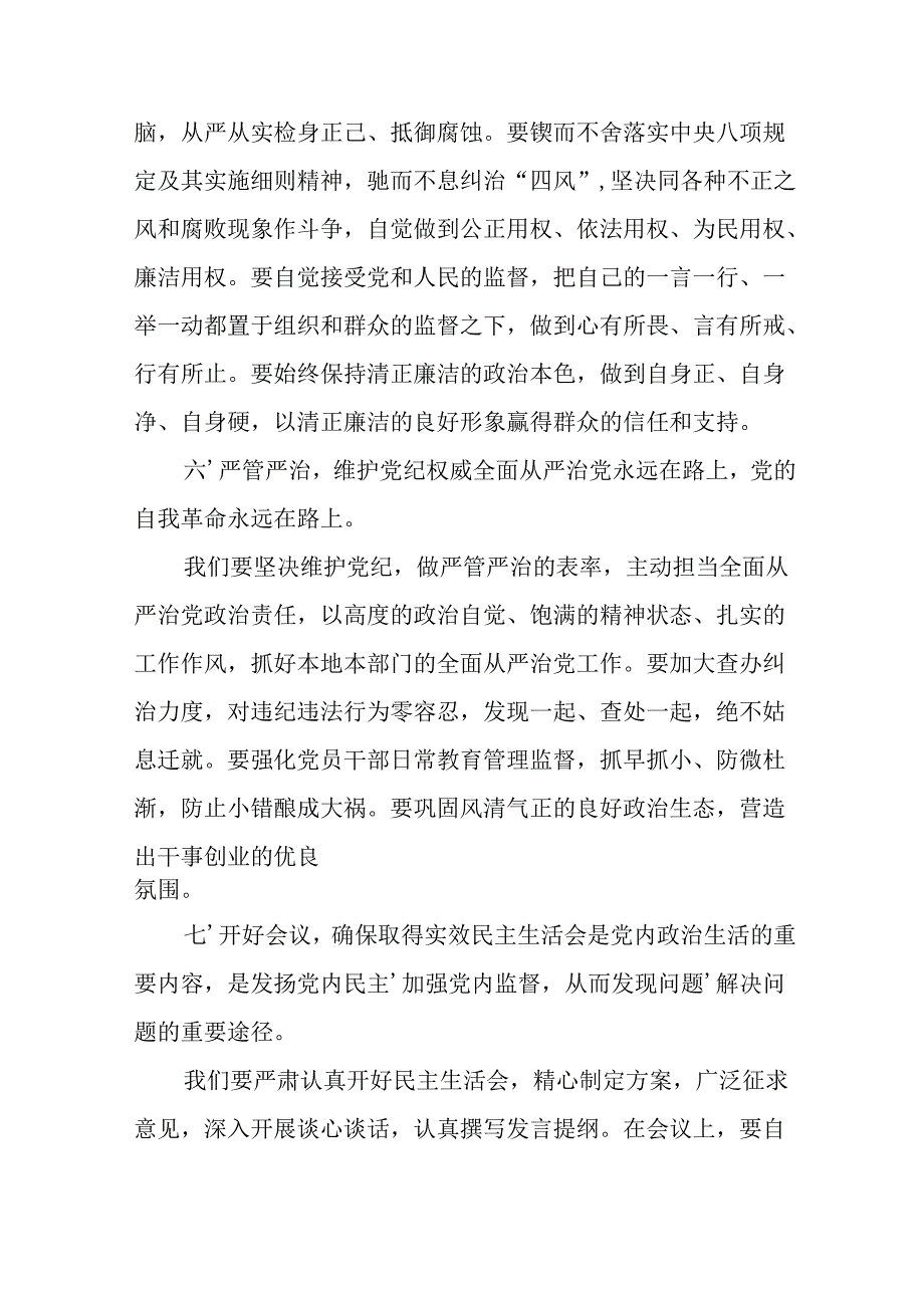 学习2024民主生活专题会发言工作汇报汇编7份.docx_第3页