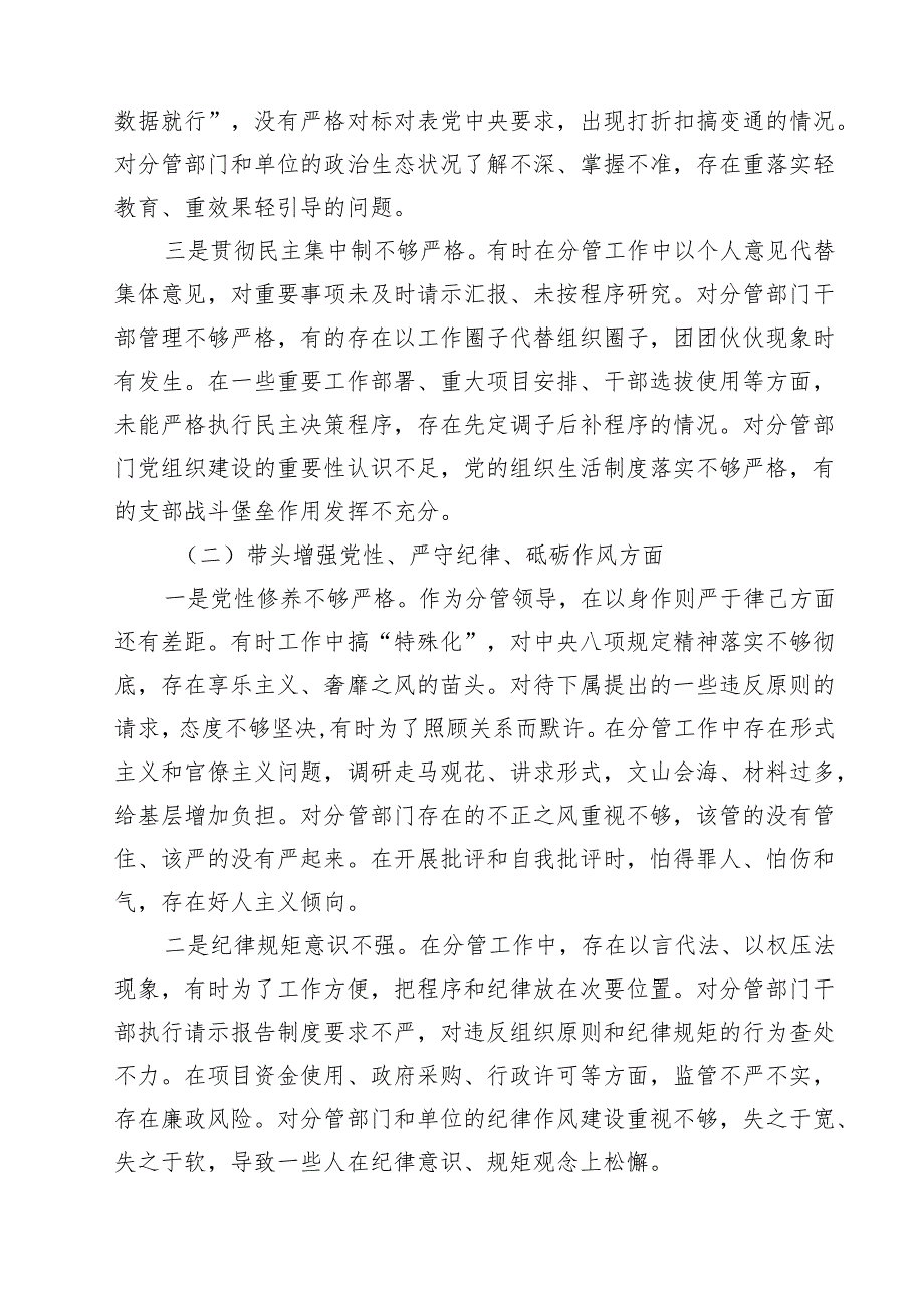副局长2025组织生活会对照检查发言材料（四个带头）（共四篇）.docx_第2页