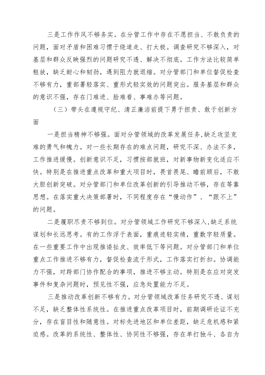 副局长2025组织生活会对照检查发言材料（四个带头）（共四篇）.docx_第3页