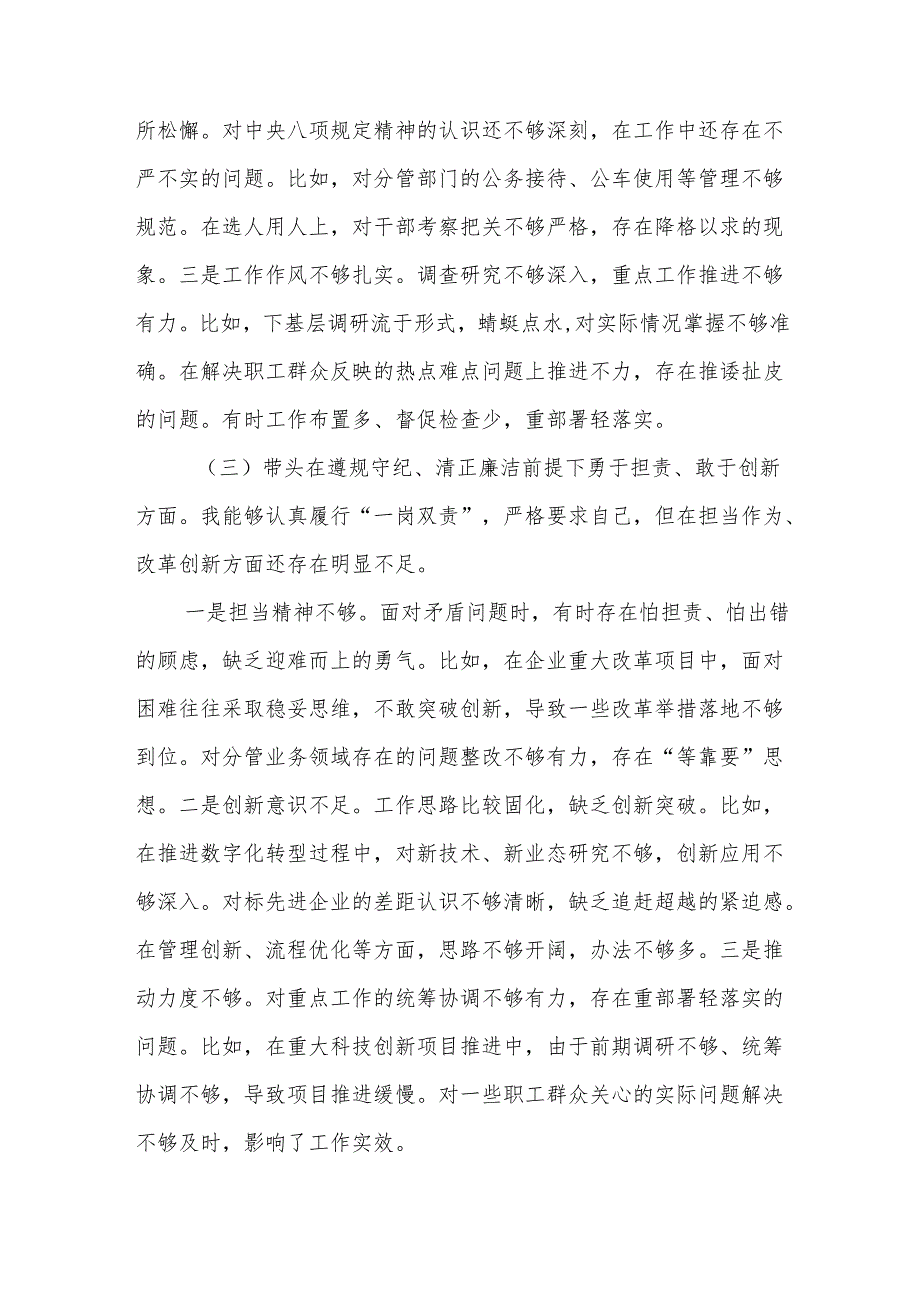 2024个人“四个带头”对照带头增强党性、严守纪律、砥砺作风方面问题检查剖析材料四篇.docx_第3页