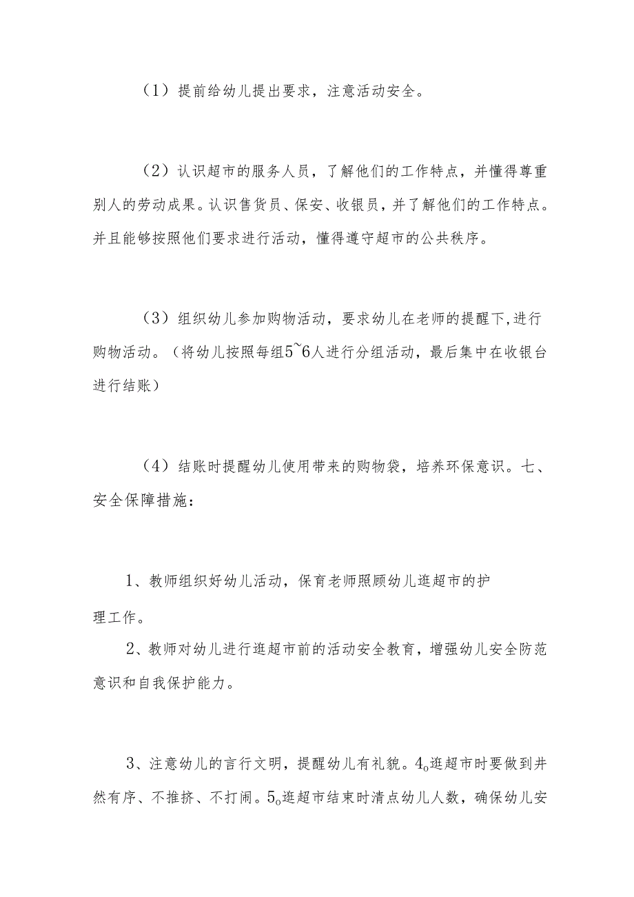 2025年315活动策划方案（通用32篇）.docx_第2页