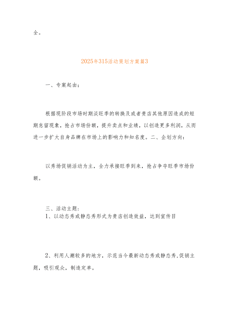 2025年315活动策划方案（通用32篇）.docx_第3页