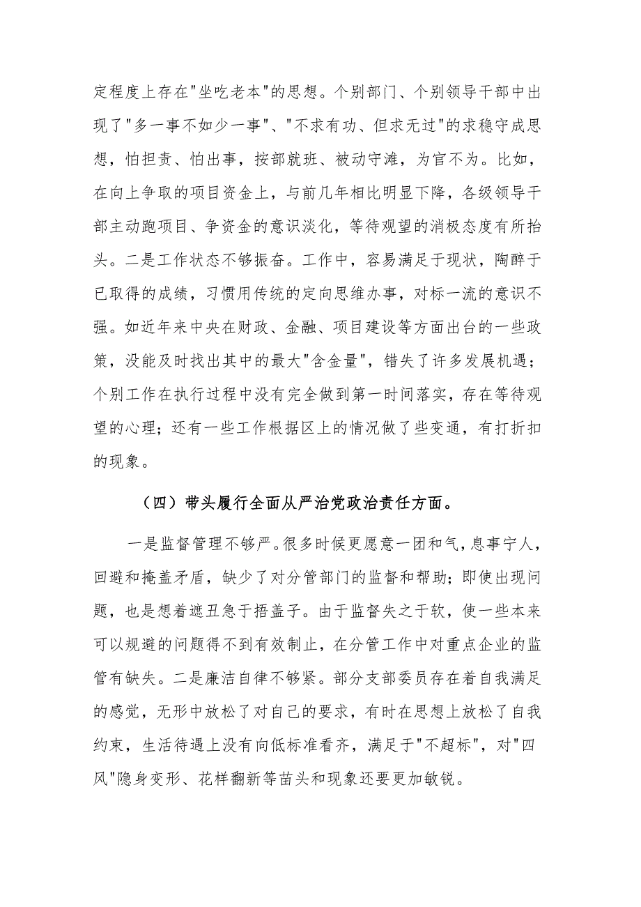 支部2024组织生活会四个带头对照检查材料范文.docx_第3页