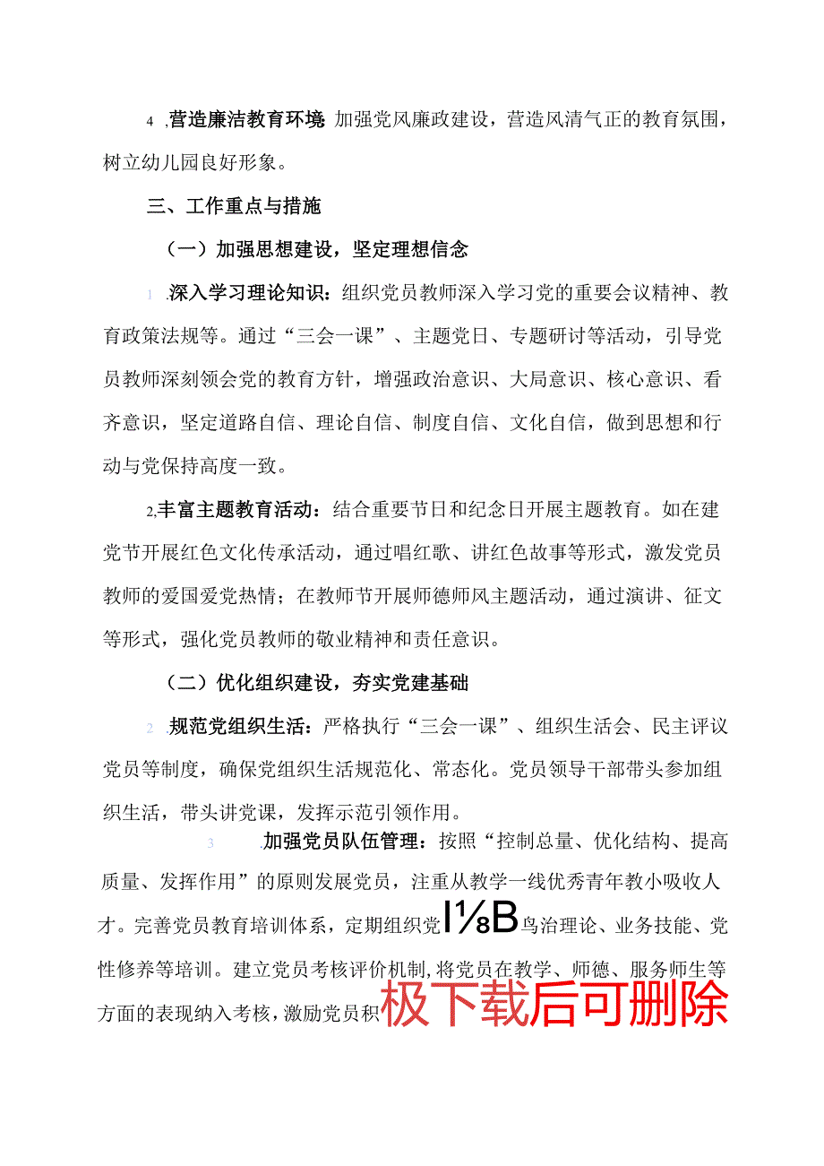 2025年幼儿园党建工作计划 (2).docx_第2页