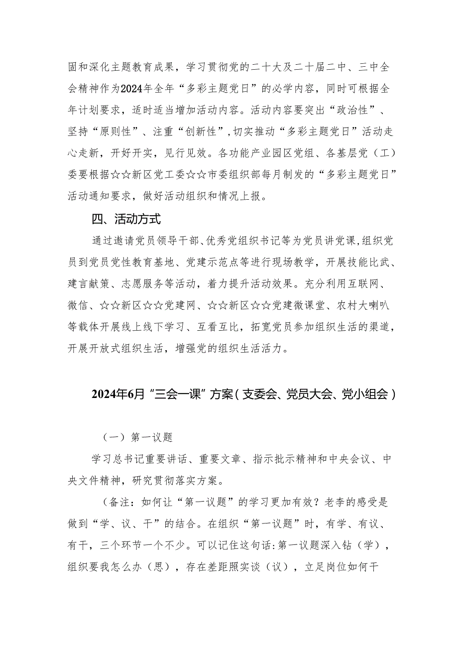(三篇)2024年主题党日活动方案汇编.docx_第2页