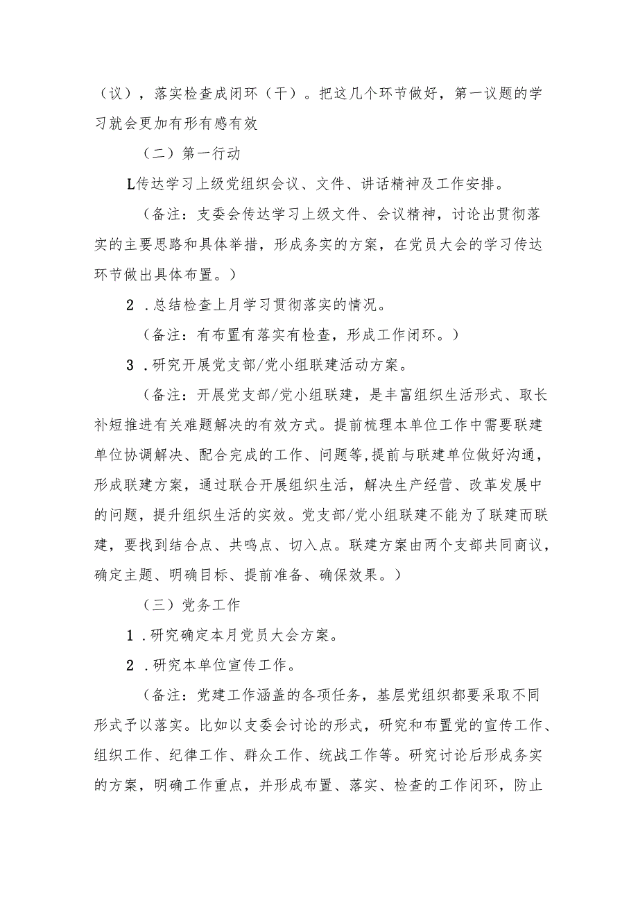 (三篇)2024年主题党日活动方案汇编.docx_第3页