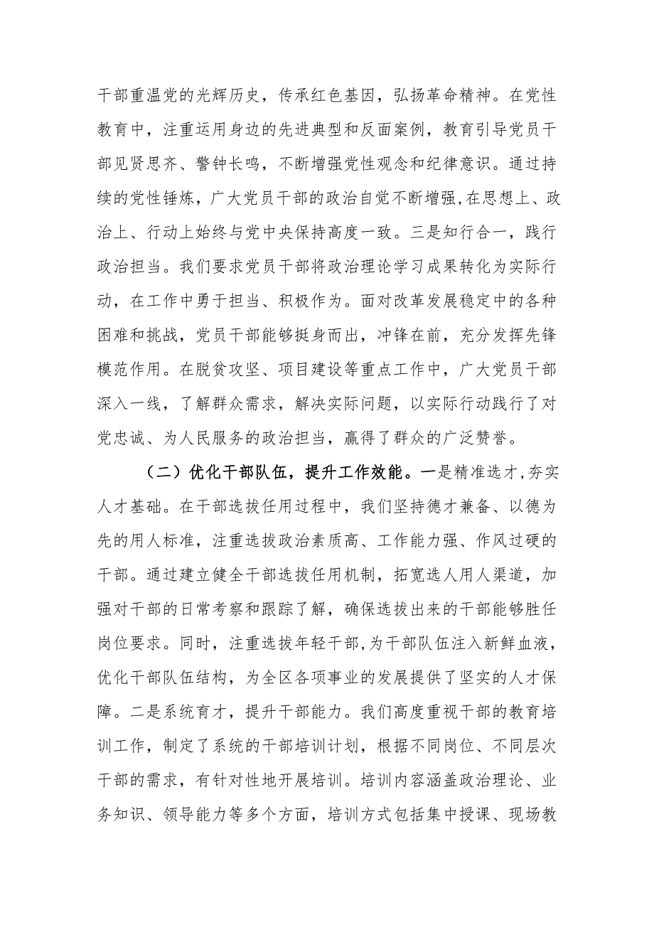 在2025年纪检监察工作会议上的讲话.docx_第2页